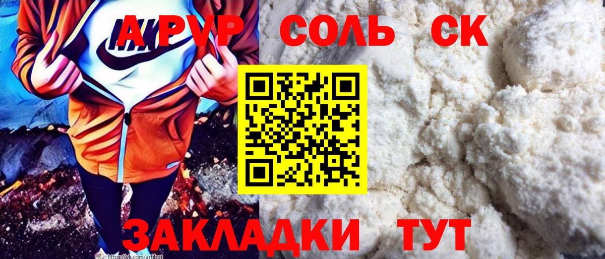 Alpha-PVP Соль Качканар