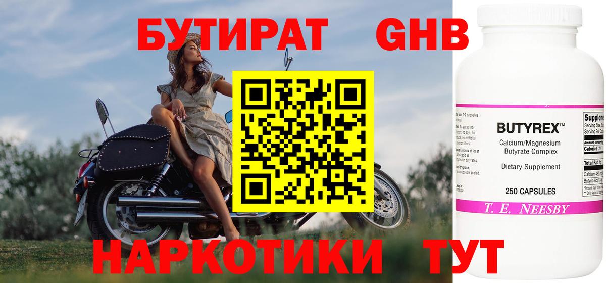 БУТИРАТ оксана Качканар
