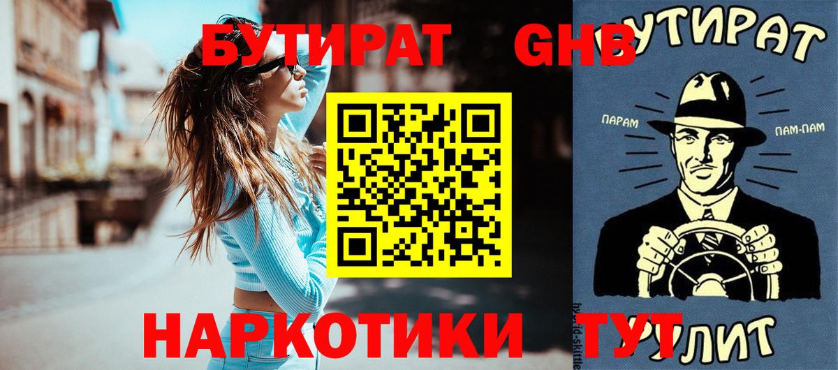 БУТИРАТ  Вход с VPN  Качканар  Бутират бутик 