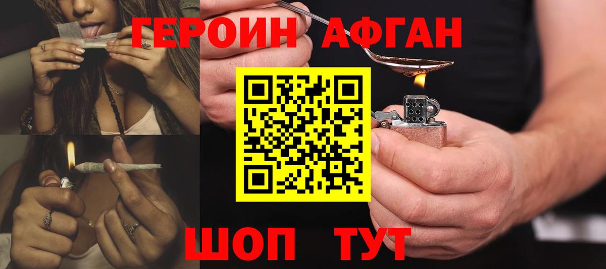 ГЕРОИН Heroin Качканар