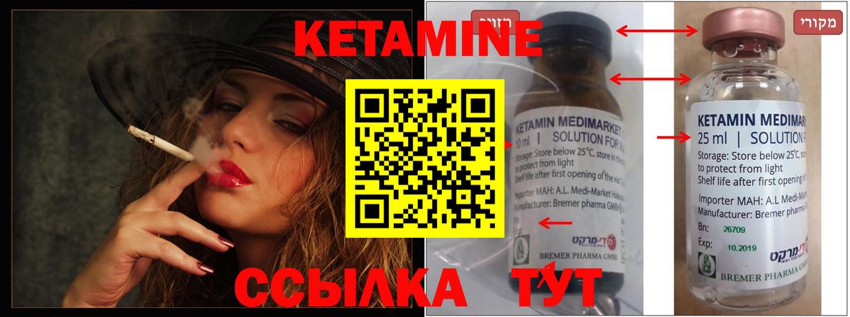 КЕТАМИН VHQ  Кетамин ketamine  Вход с VPN  Качканар 