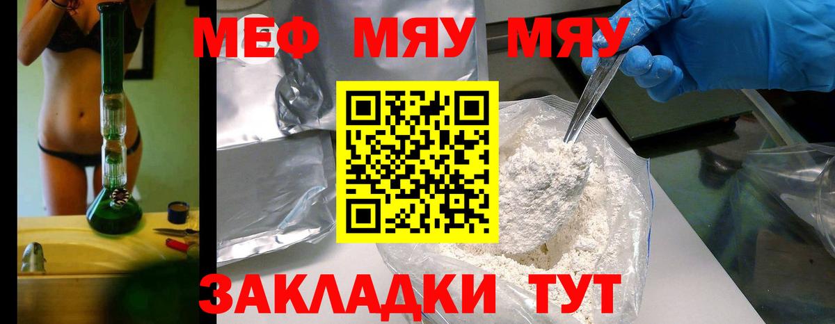 Мефедрон  Вход с VPN  Качканар  Меф VHQ  МЕФ мяу мяу 