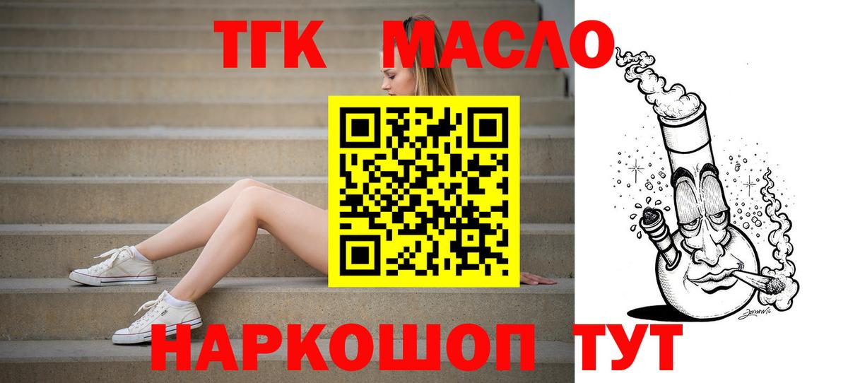 магазин продажи   ТГК Wax  Качканар  Вход с VPN  Дистиллят ТГК гашишное масло 